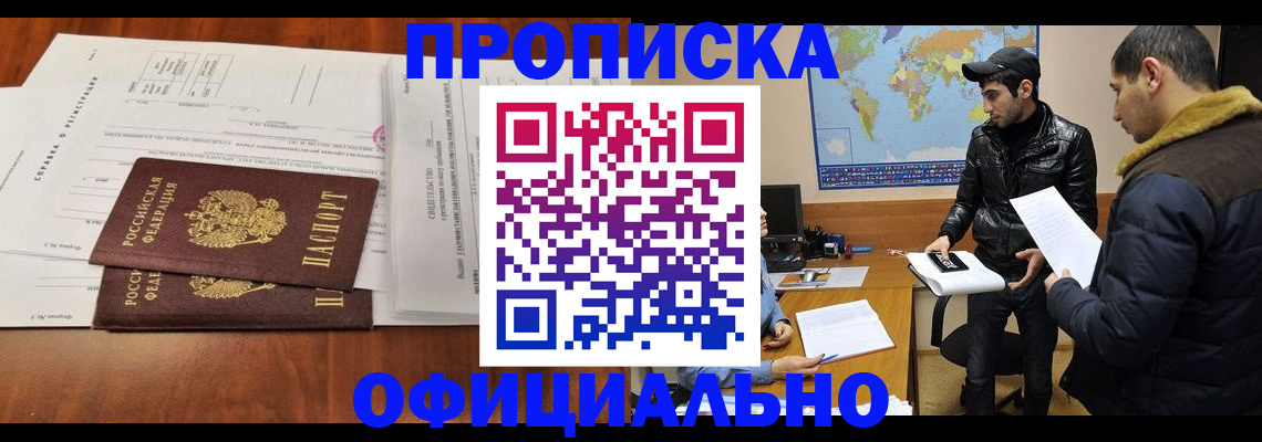 прописка для кредита в Кинеле