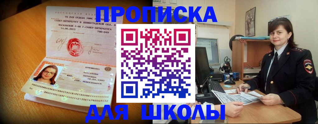 прописка в квартире в Кинеле