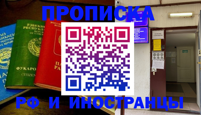 временная регистрация купить в Кинеле