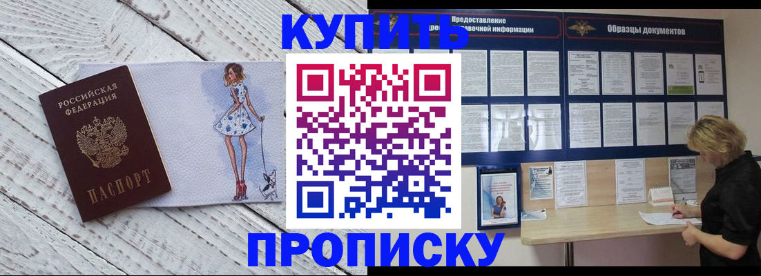 прописка от собственника в Кинеле