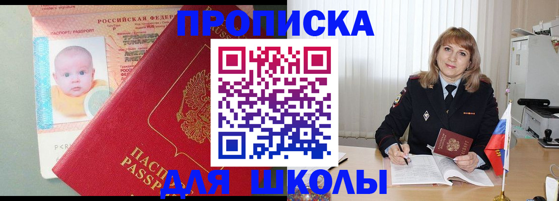 прописка в Кинеле